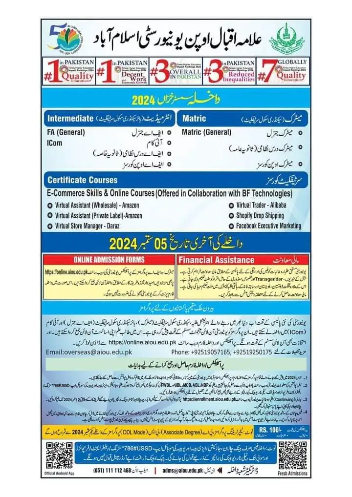 AIOU Fall Admission 2024 Apply Online