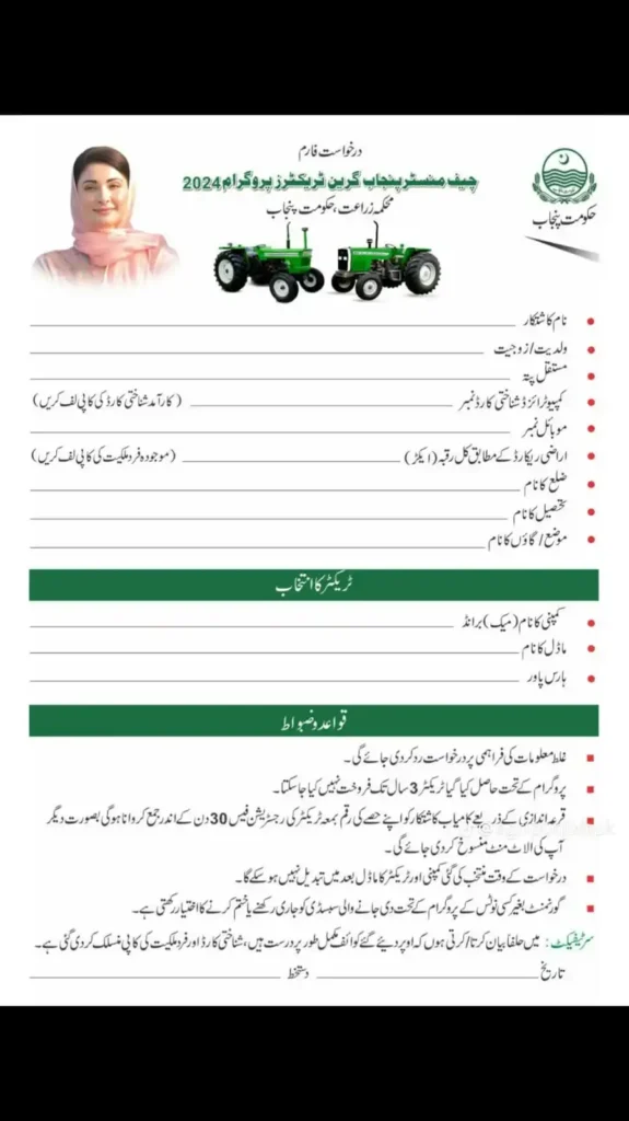 Green Tractor Scheme 2024 CM Tractor Subsidy Apply Online