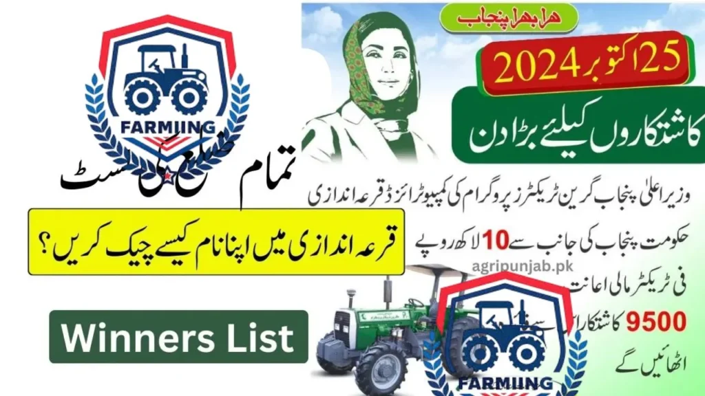 Green Tractor Scheme Balloting Result 2024 Download List 